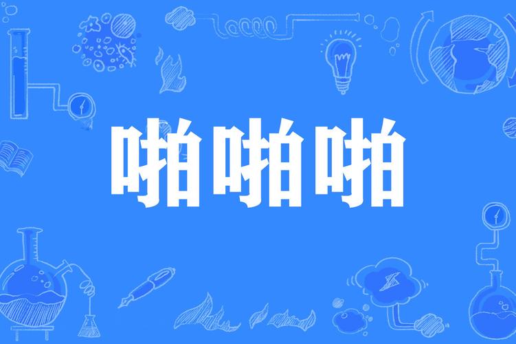 日韩精油按摩3的相关介绍