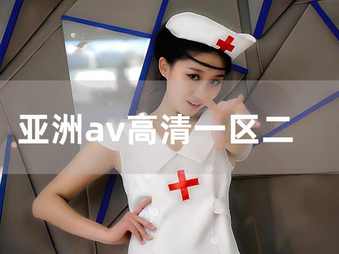亚洲少妇一级黄色片的相关介绍