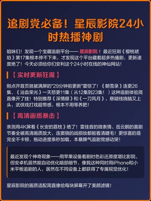 星辰影院免费追剧大全在线观看电视剧 | 最新热播剧集高清资源 | 全网同步更新无广告追剧神器